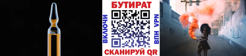 Бутират BDO  МЕГА вход  Приморск 
